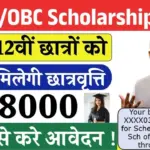 SC ST OBC Scholarship 2026